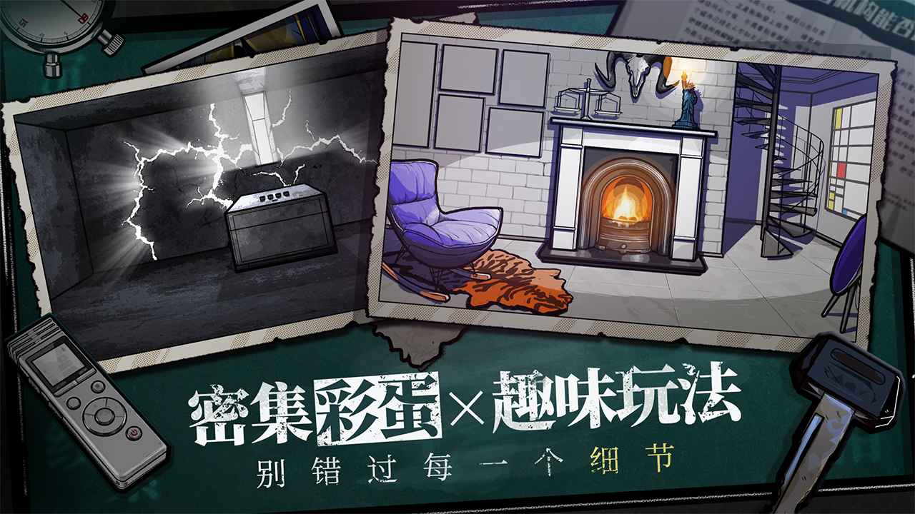 房間的秘密手游