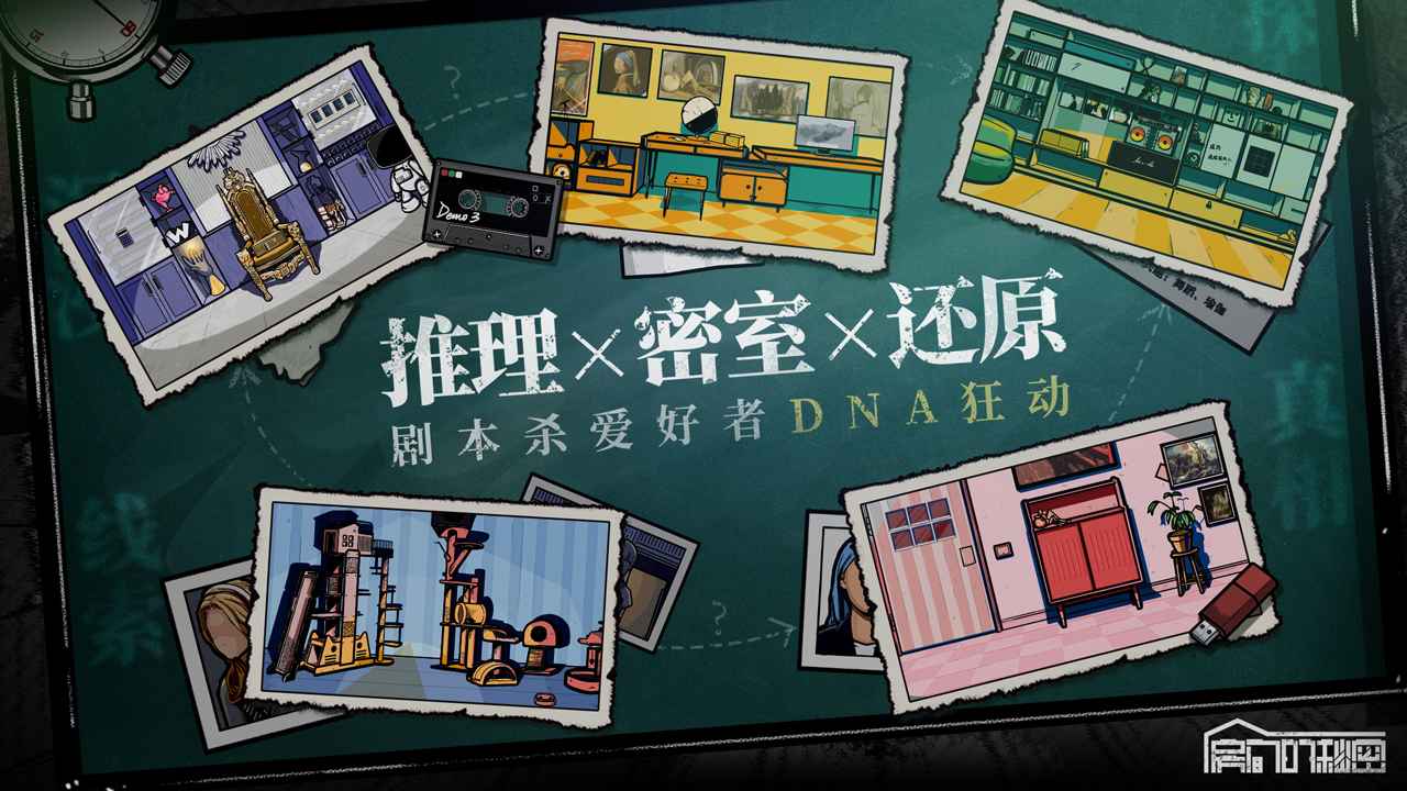 房間的秘密手游