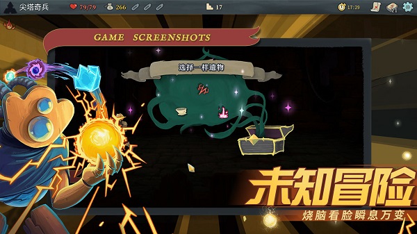 殺戮尖塔手游下載2023最新版