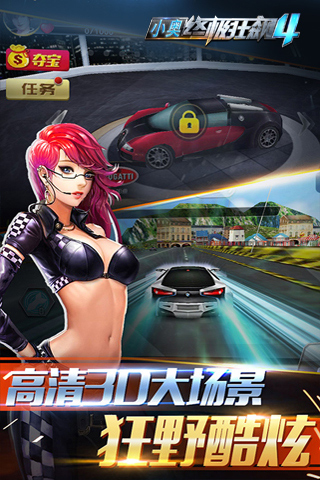 小奧終極狂飆4