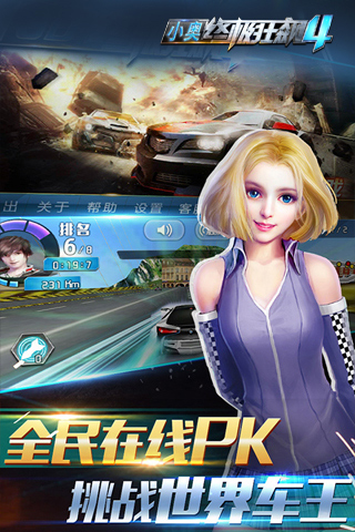 小奧終極狂飆4