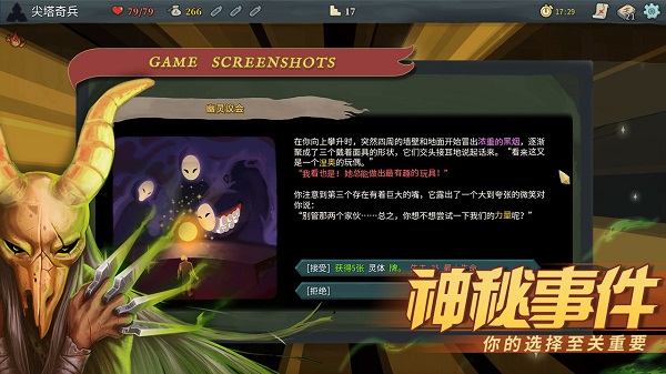 殺戮尖塔手游下載2023最新版