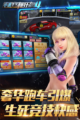 小奧終極狂飆4