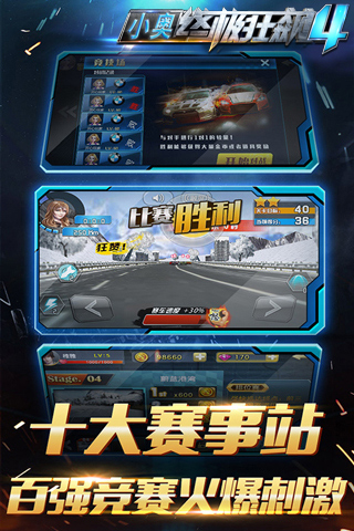 小奧終極狂飆4