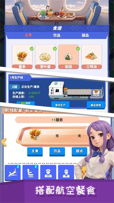 我要坐飛機游戲正式版