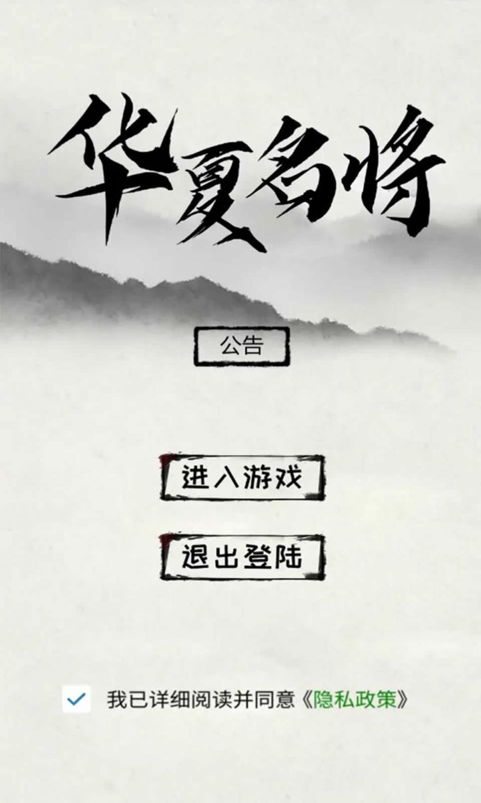 華夏名將挖礦