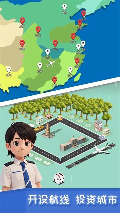 我要坐飛機游戲正式版