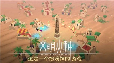 文明火種