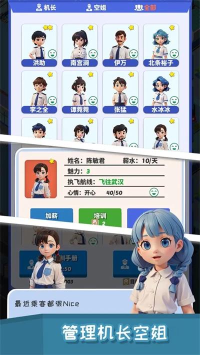 我要坐飛機游戲正式版