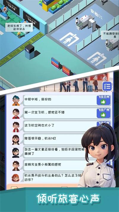 我要坐飛機游戲正式版