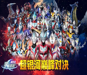 奧特曼宇宙英雄官方版正版下載最新版全版本合集