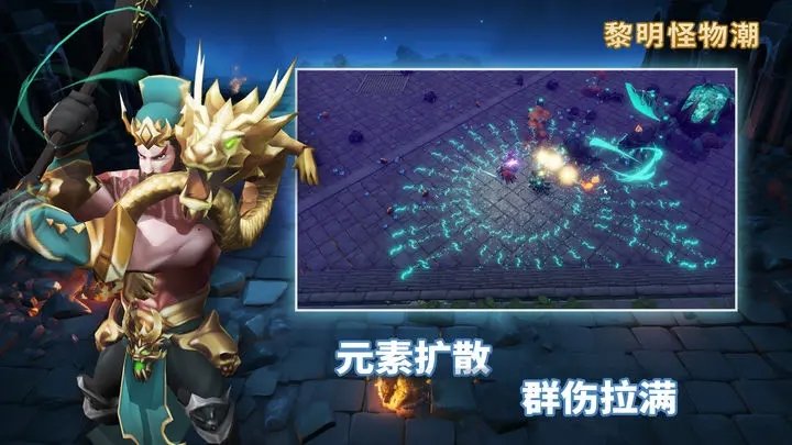 黎明怪物潮（官網版）