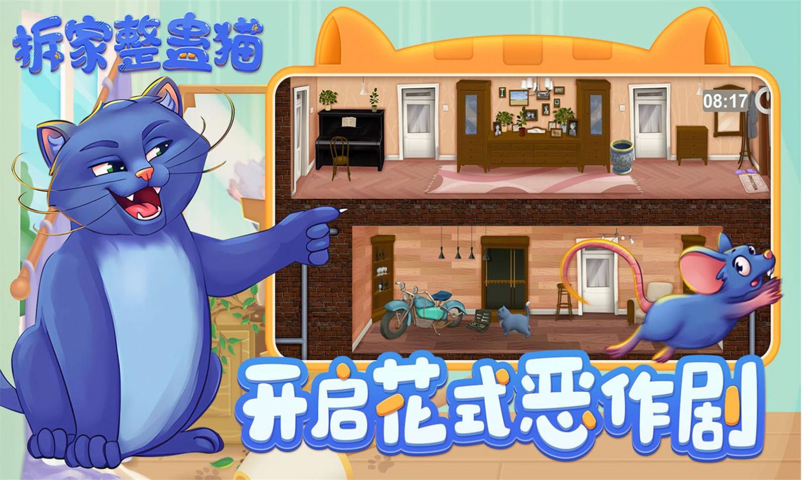 拆家整蠱貓