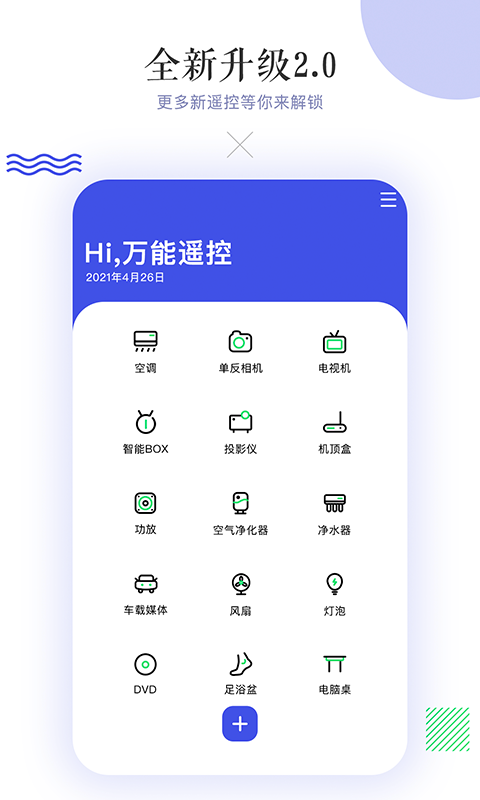 万能空调遥控器下载