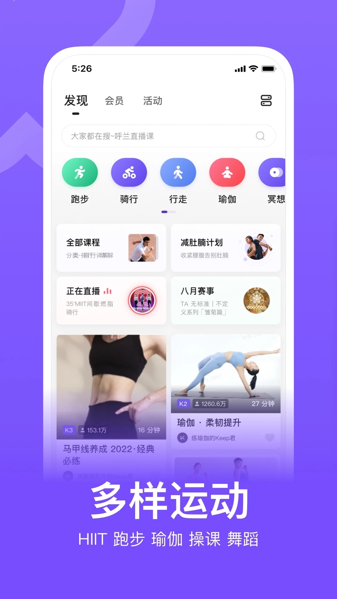 keep健身app最新版本