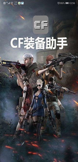cf一键领取活动助手手机版
