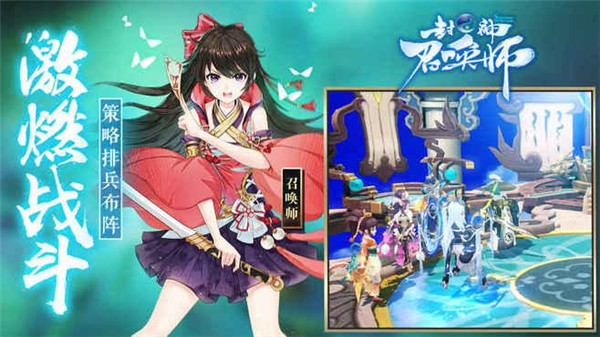 封神召喚師手機版官方版