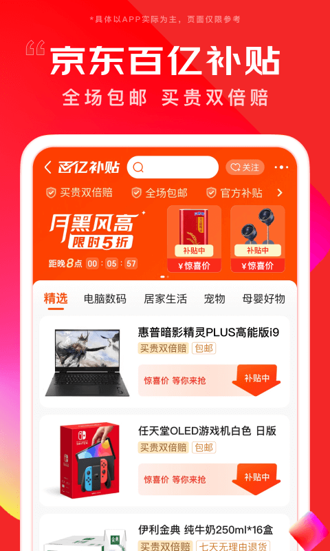 京东商城网上购物下载