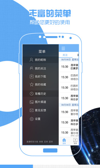 直播8iPad版