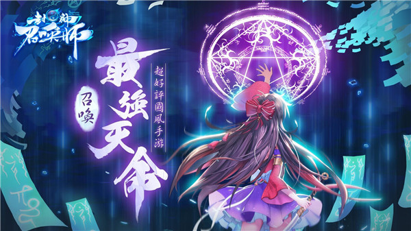 封神召喚師手機版官方版