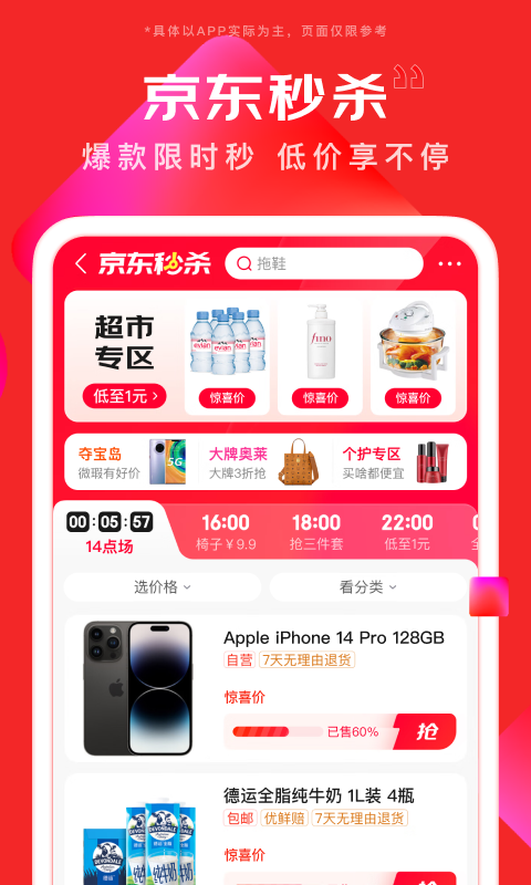 京东商城网上购物下载