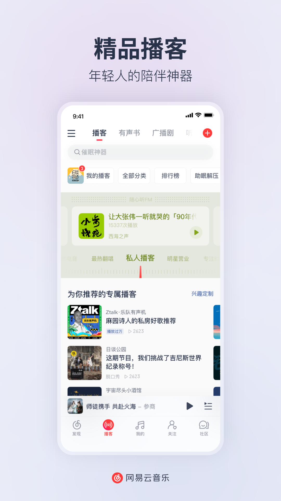 网易云音乐官网版本免费