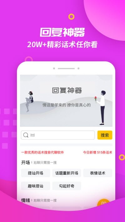 微信撩妹回复神器
