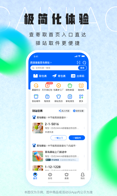 菜鸟裹裹快递单号查询