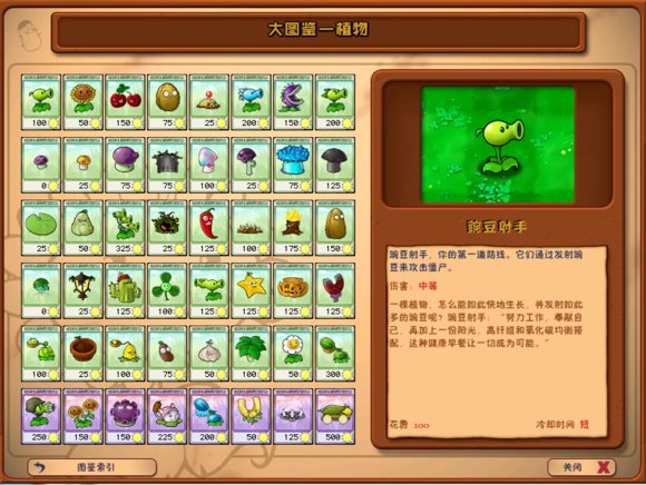 植物大戰僵尸95中文版下載-植物大戰僵尸95中文安卓版免費下載v38.2