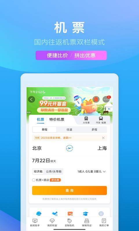 携程旅行app官方版
