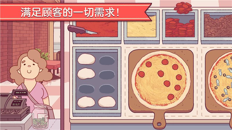 可口的披萨官方版游戏下载-可口的披萨官方版安卓下载v4.28.0