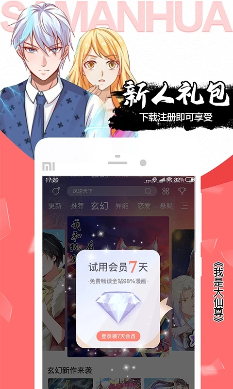一耽漫画app最新版