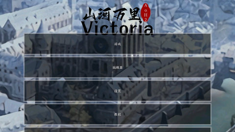 山河萬里最新版下載