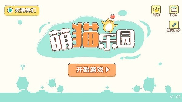 萌貓樂園
