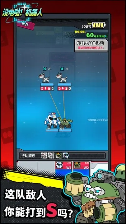 沒電啦!機器人正版游戲