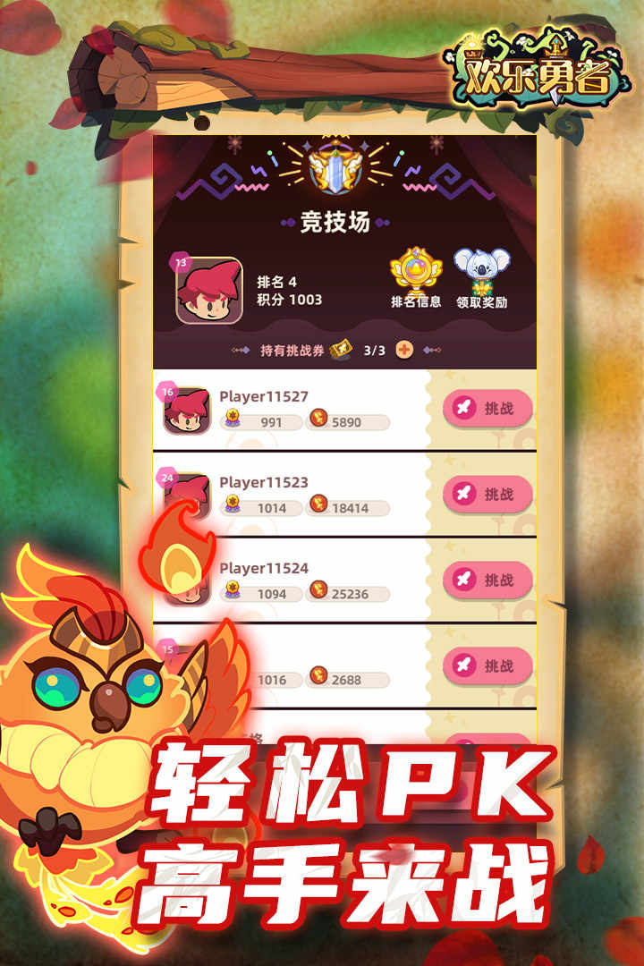 歡樂勇者手游官網(wǎng)版下載