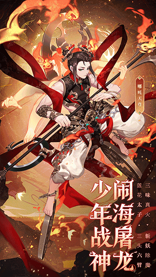 少年西游記九游渠道服