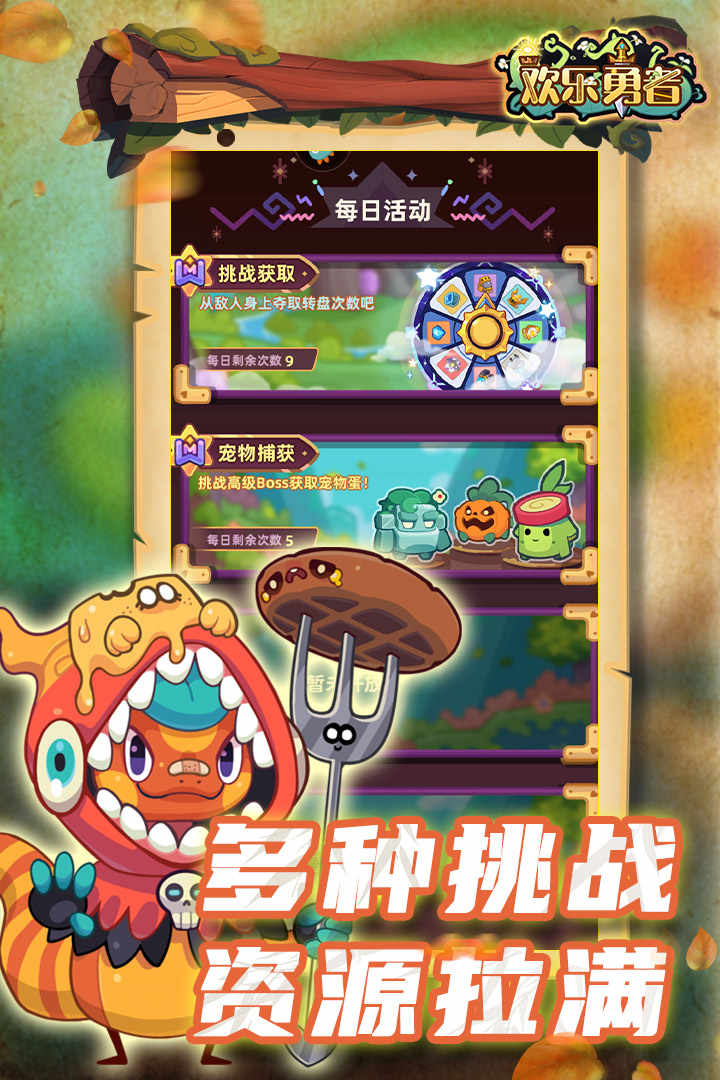 歡樂勇者手游官網(wǎng)版下載