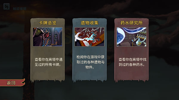殺戮尖塔手游最新版