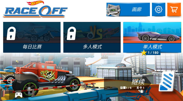 Race Off（熱力賽車(chē)中文版）