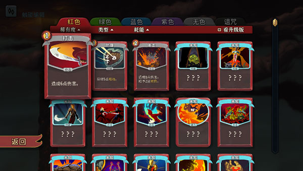 殺戮尖塔手游最新版