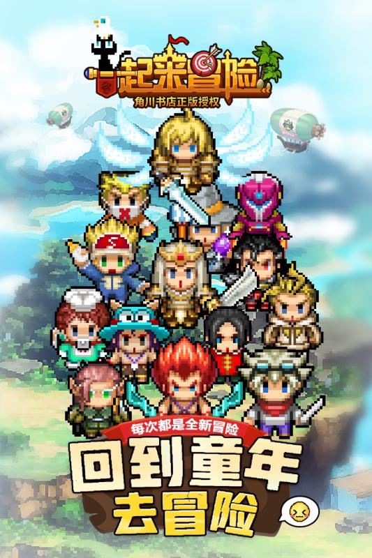 一起來冒險（單機版）