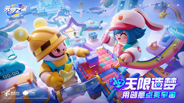 元夢(mèng)之星官方版