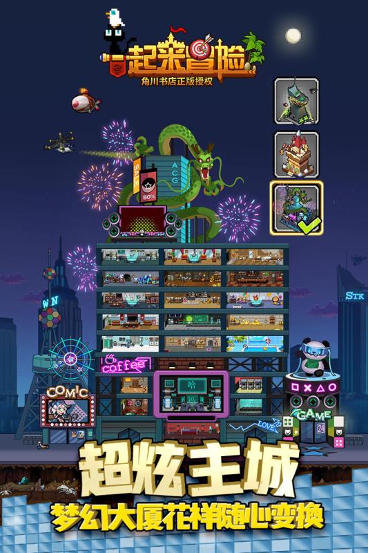 一起來冒險（單機版）
