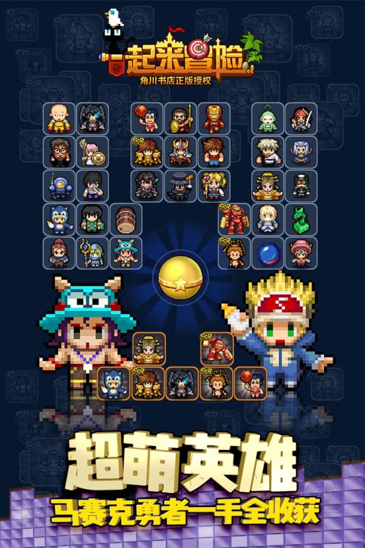 一起來冒險（單機版）