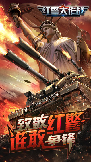 紅警大作戰(zhàn)手機(jī)版