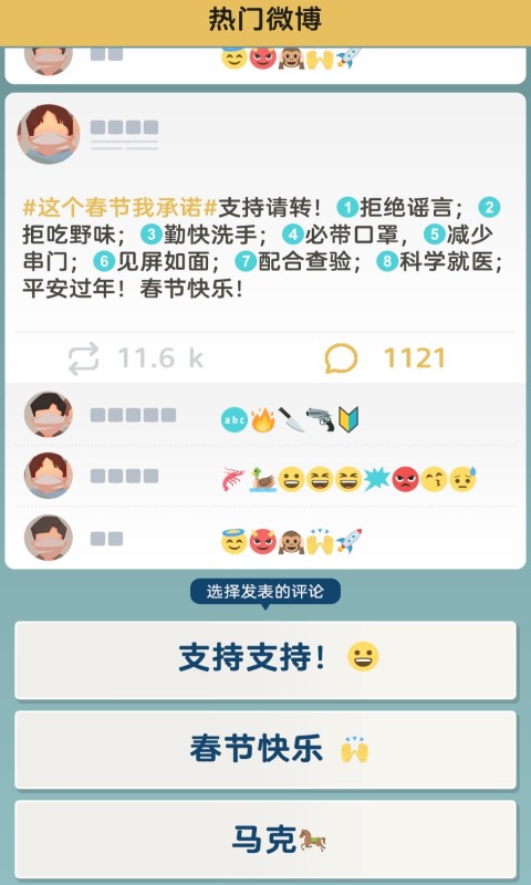 逆行者安卓版游戲