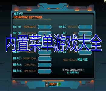 破解版游戲(內(nèi)置菜單)最新版游戲大全
