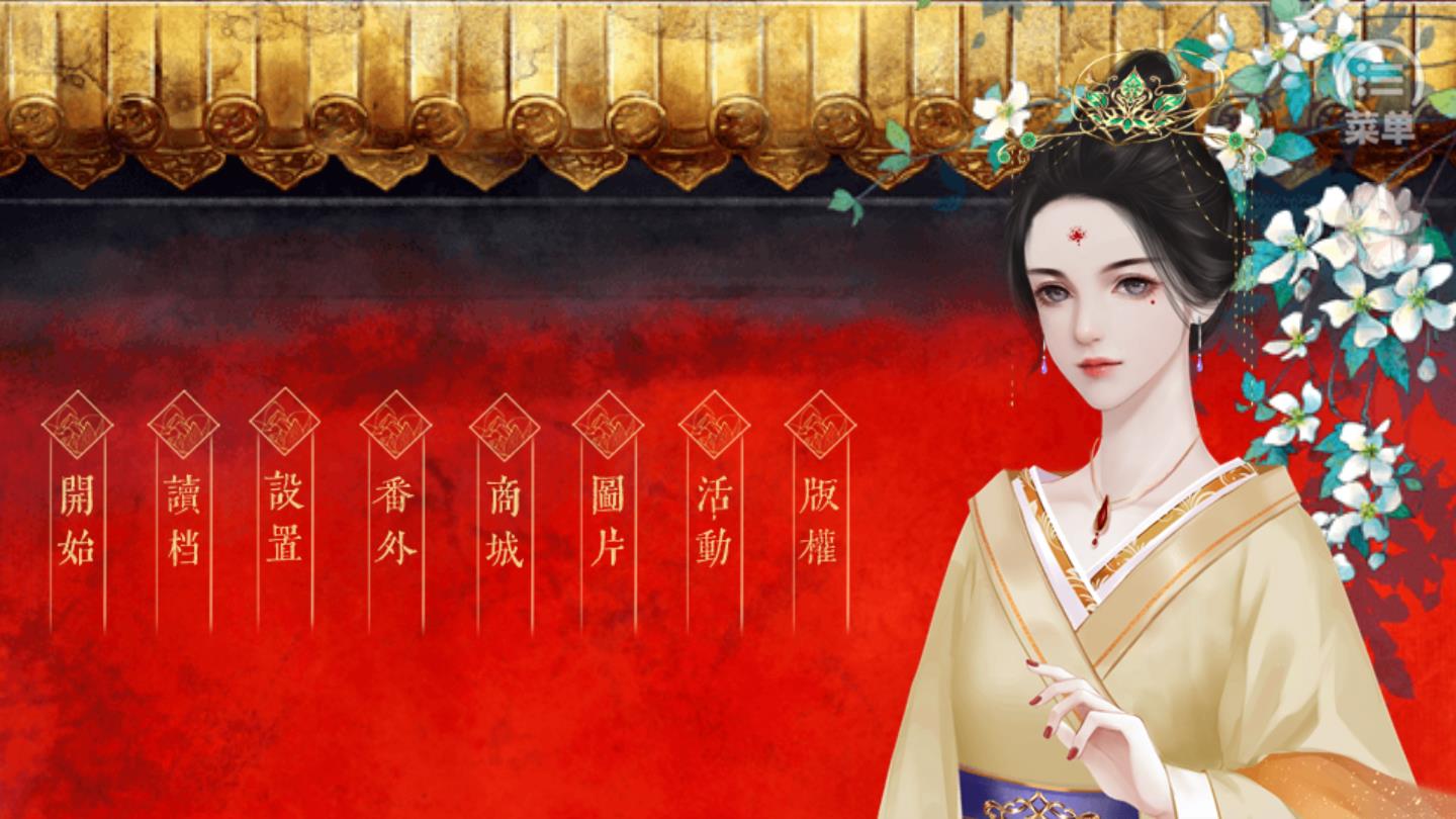 皇后養(yǎng)成計劃（安卓版）