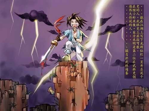 武林群俠傳3.0補丁